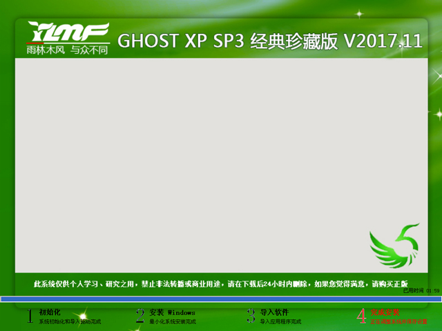 雨林木风 GHOST XP SP3 经典珍藏版 2017年11月 好用ISO免费下载