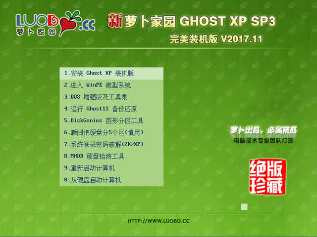 萝卜家园 GHOST XP SP3 完美装机版 2017年11月  ISO免费下载