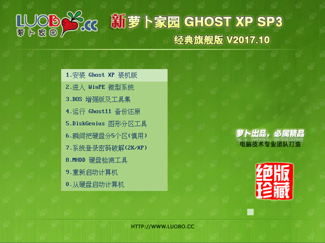 ܲ԰ GHOST XP SP3 콢 V2017.10