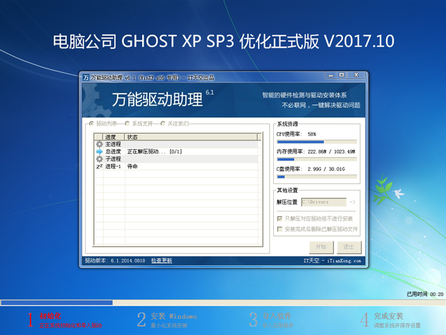 电脑公司 GHOST XP SP3 优化正式版 2017年10月  ISO免费下载