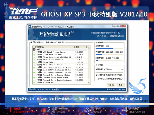 ľ GHOST XP SP3 ر V2017.10
