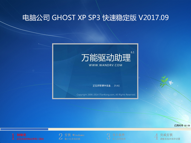 电脑公司 GHOST XP SP3 快速稳定版 2017年9月  ISO镜像提供下载