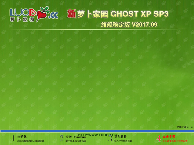 萝卜家园 GHOST XP SP3 旗舰稳定版 2017年9月   ISO免费下载