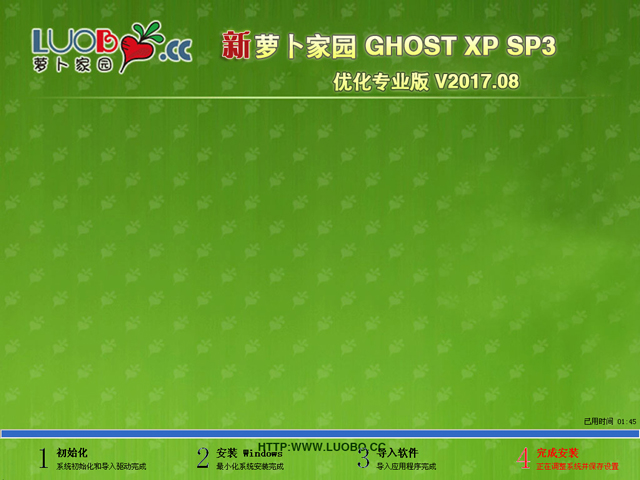 萝卜家园 GHOST XP SP3 优化专业版 2017年8月  ISO免费下载