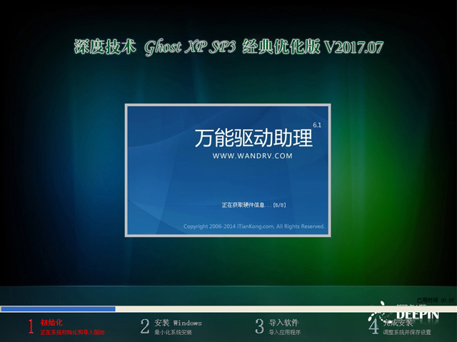 深度技术 GHOST XP SP3 经典优化版 2017年7月  ISO免费下载