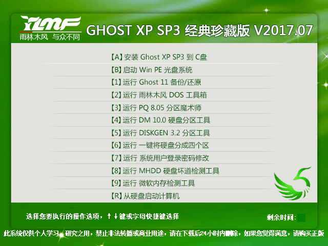 雨林木风 GHOST XP SP3 经典珍藏版 2017年7月   好用ISO免费下载