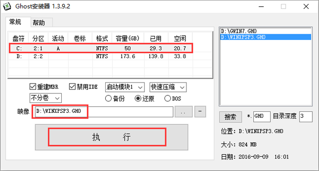 萝卜家园 GHOST XP SP3 旗舰稳定版 2017年7月   好用ISO免费下载