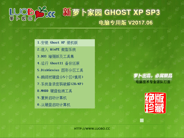 萝卜家园 GHOST XP SP3 电脑专用版 2017年6月   好用ISO免费下载