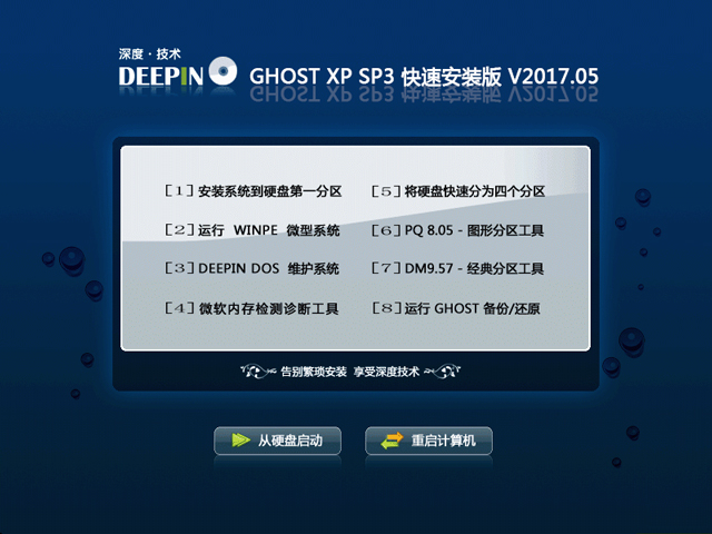 ȼ GHOST XP SP3 ٰװ V2017.05