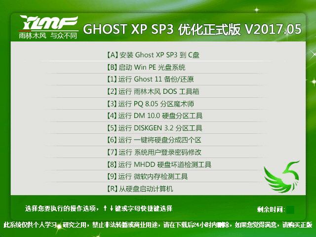 雨林木风 GHOST XP SP3 优化正式版 V2017.05