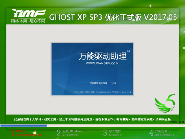 ľ GHOST XP SP3 Żʽ V2017.05