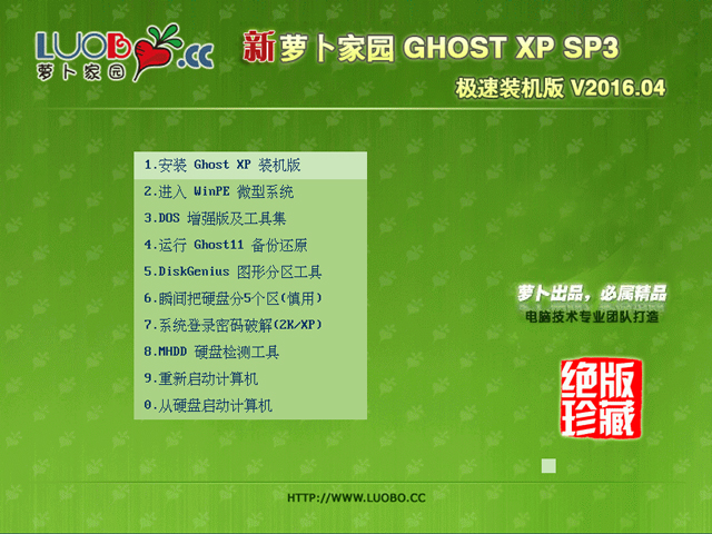 萝卜家园 GHOST XP SP3 万能装机版 V2017.03