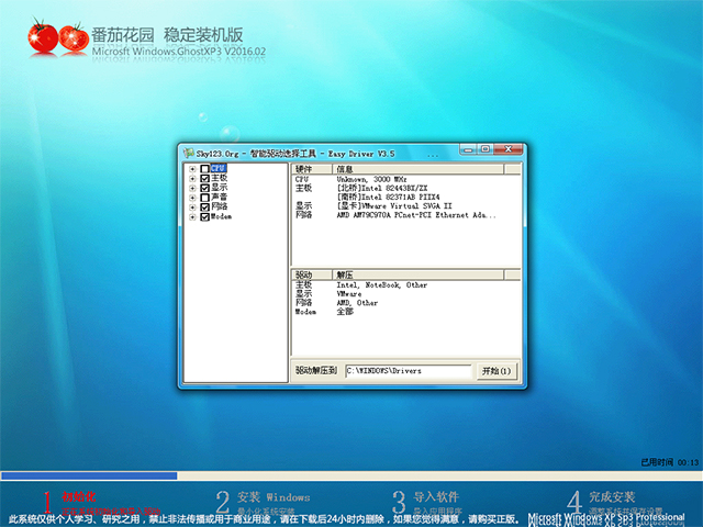 ѻ԰ GHOST XP SP3 ȶװ V2016.02