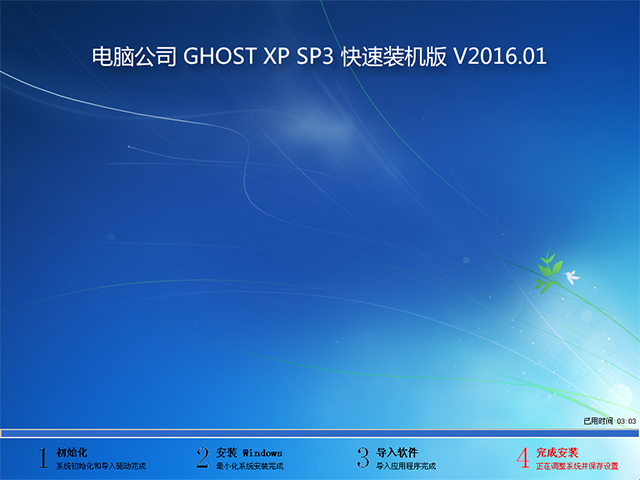 Թ˾ GHOST XP SP3 װ V2016.01