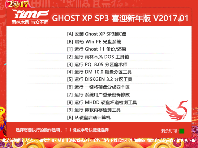ľ GHOST XP SP3 ϲӭ V2017.01