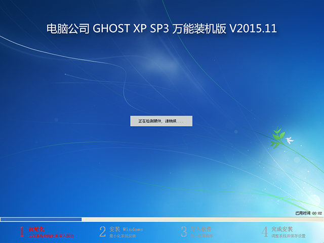Թ˾ GHOST XP SP3 װ V2015.11