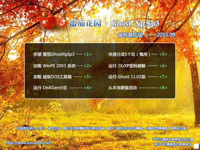 ѻ԰ GHOST XP SP3 װ V2015.09