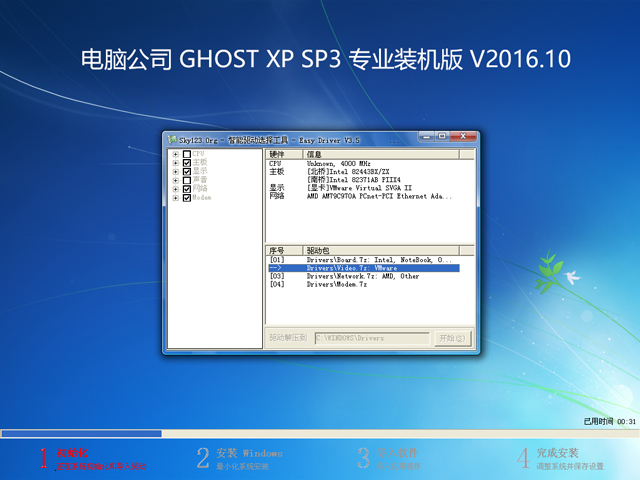 Թ˾ GHOST XP SP3 רҵװ V2016.10