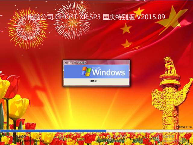雨林木风 GHOST XP SP3 喜迎国庆版 V2016.10