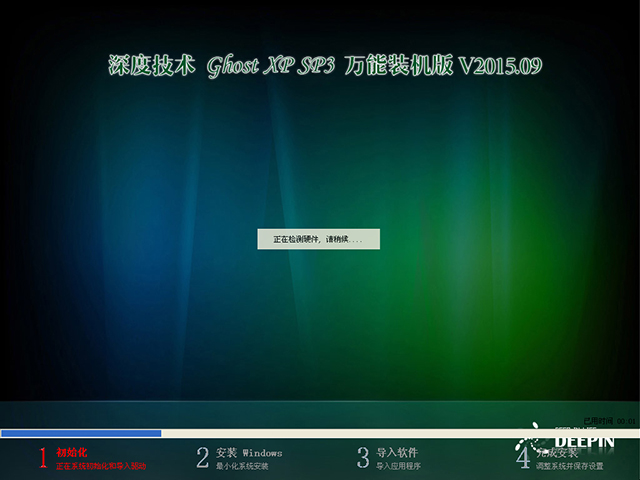 深度技术 GHOST XP SP3 装机专业版 V2016.09
