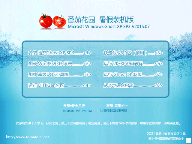 番茄花园 GHOST XP SP3 专业装机版 V2016.09