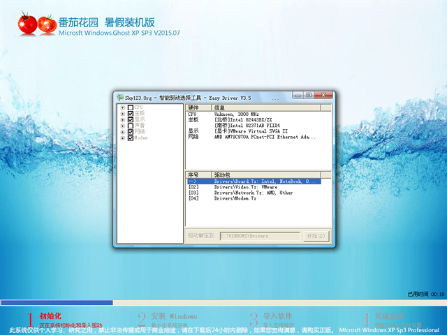 番茄花园 GHOST XP SP3 专业装机版 V2016.09
