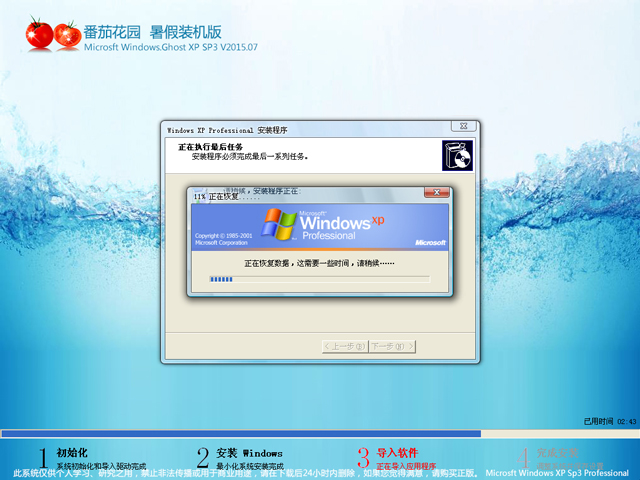ѻ԰ GHOST XP SP3 װ V2015.07