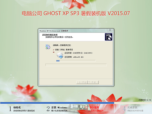 番茄花园 GHOST XP SP3 专业装机版 V2016.09