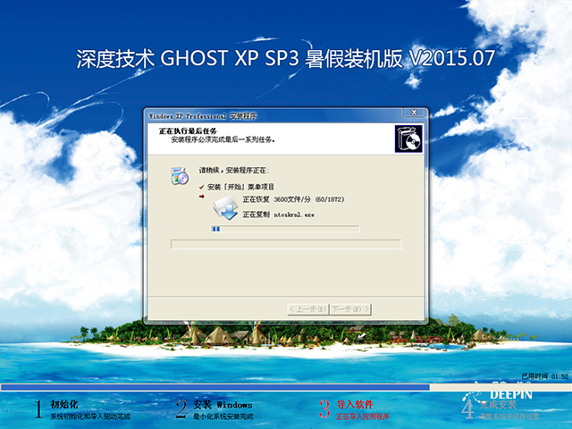 ȼ GHOST XP SP3 װ V2015.07