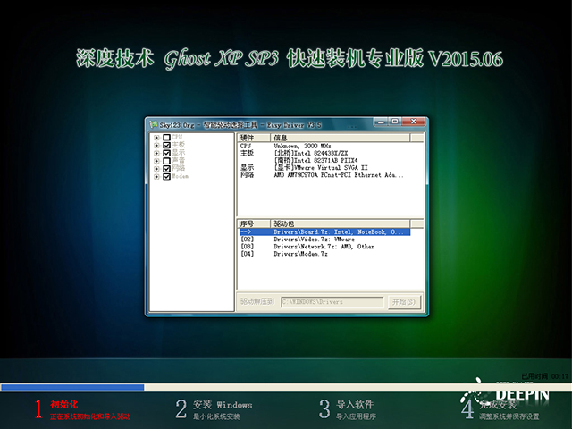 深度技术 GHOST XP SP3 经典装机版 V2016.07