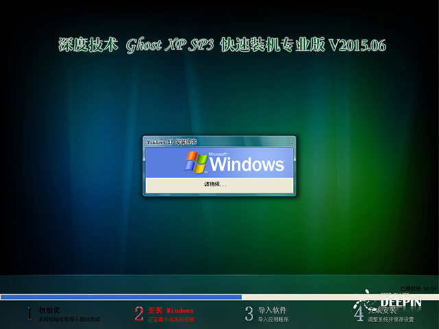 深度技术 GHOST XP SP3 经典装机版 V2016.07