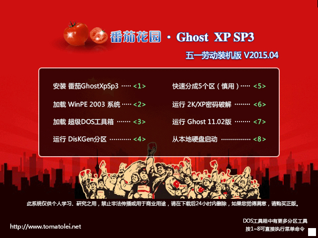 番茄花园 GHOST XP SP3 极速经典版 V2016.06