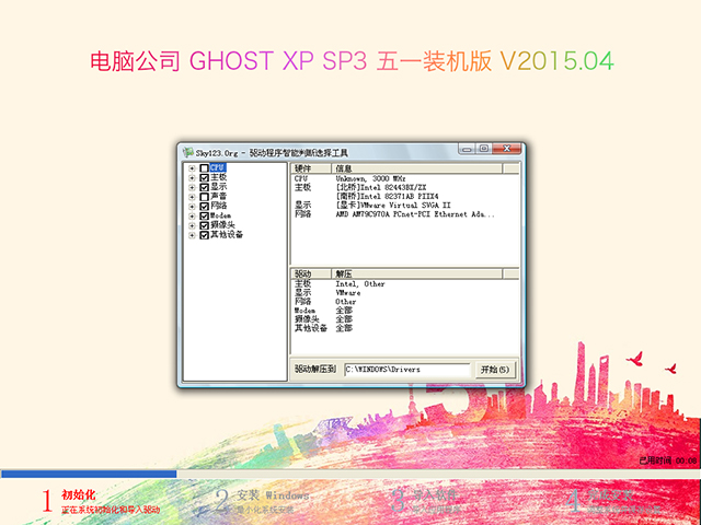 深度技术 GHOST XP SP3 完美装机版 V2016.06