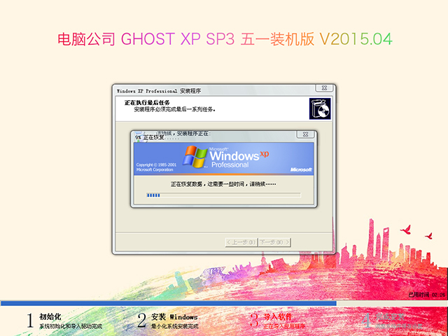 Թ˾ GHOST XP SP3 һװ V2015.04