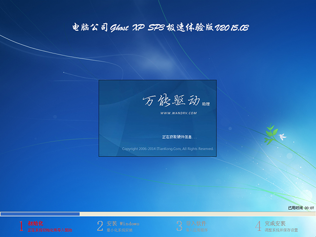 萝卜家园 GHOST XP SP3 安全稳定版 V2016.05