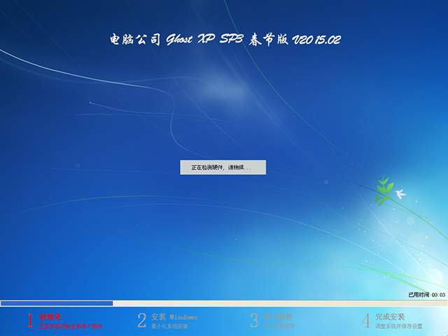 电脑公司 GHOST XP SP3 通用装机版 V2016.05