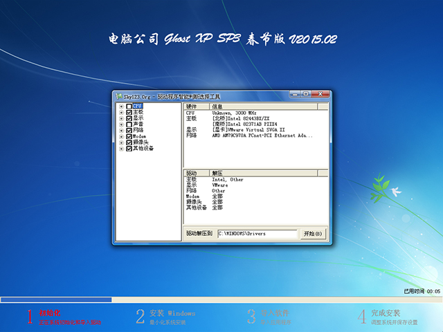 电脑公司 GHOST XP SP3 通用装机版 V2016.05
