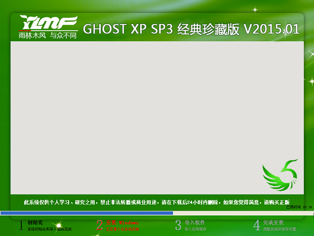 雨林木风 GHOST XP SP3 经典珍藏版 V2016.04