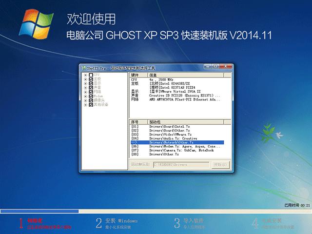  Թ˾ GHOST XP SP3 װ V2014.11