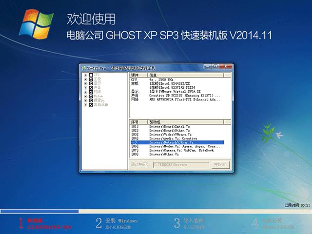  电脑公司 GHOST XP SP3 快速装机版 V2014.11