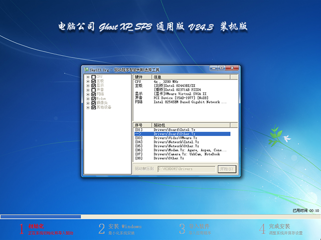 Թ˾ GHOST XP SP3 ͨð v24.3װ