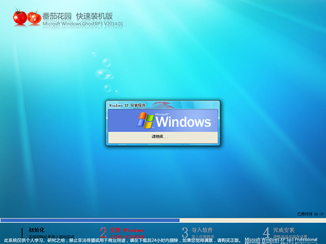 番茄花园 Ghost XP SP3 快速装机版 2022年3月  ISO免费下载
